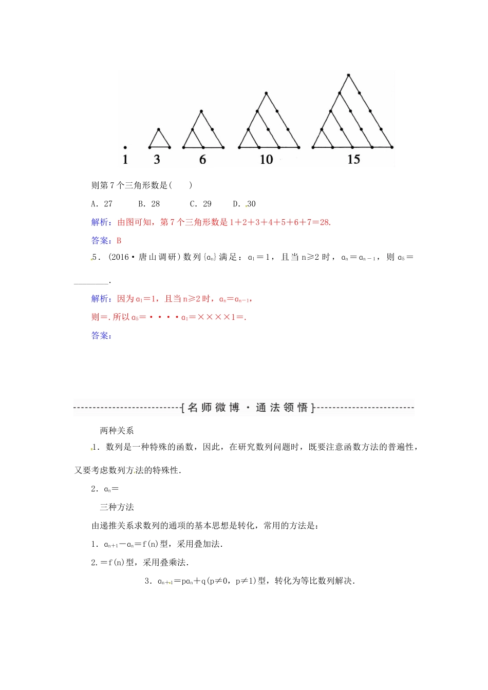 高考数学一轮总复习 第五章 数列 第一节 数列的概念与简单表示法练习 理-人教版高三全册数学试题_第3页