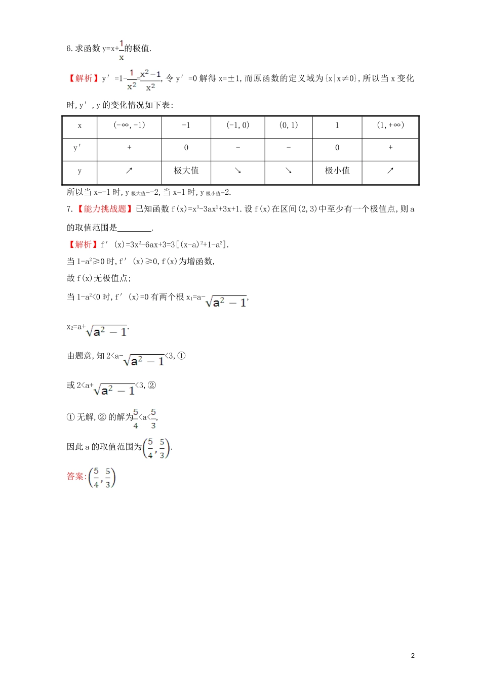 高中数学 第三章 导数及其应用 3.3 导数在研究函数中的应用 课堂10分钟达标 3.3.2 函数的极值与导数检测（含解析）新人教A版选修1-1-新人教A版高二选修1-1数学试题_第2页