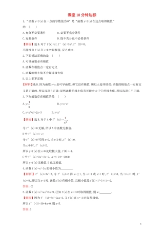 高中数学 第三章 导数及其应用 3.3 导数在研究函数中的应用 课堂10分钟达标 3.3.2 函数的极值与导数检测（含解析）新人教A版选修1-1-新人教A版高二选修1-1数学试题