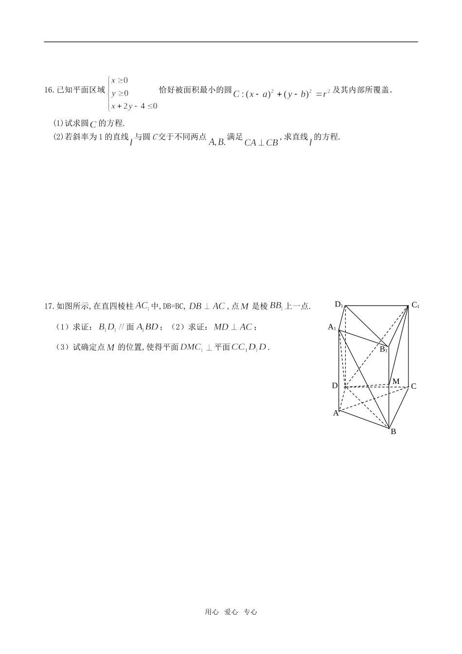 江苏省南京市第十三中学高三数学期末复习综合练习_第2页