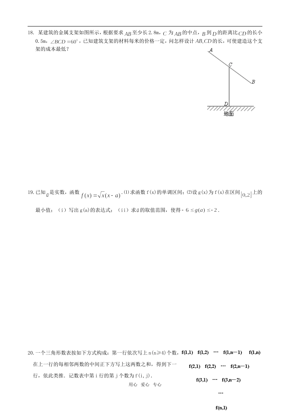 江苏省南京市第十三中学高三数学期末复习综合练习_第3页