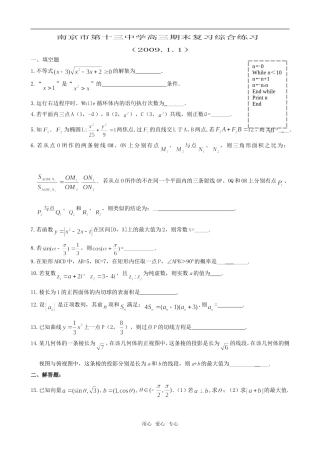 江苏省南京市第十三中学高三数学期末复习综合练习