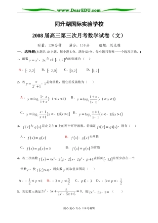 同升湖国际实验学校08届高三第3次月考