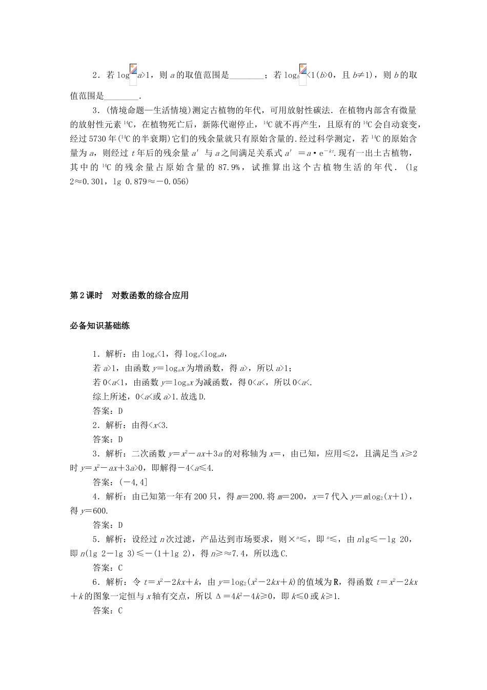 高中数学 第四章 对数运算和对数函数 4.3.3 第2课时 对数函数的综合应用练测评（含解析）北师大版必修第一册-北师大版高一第一册数学试题_第3页