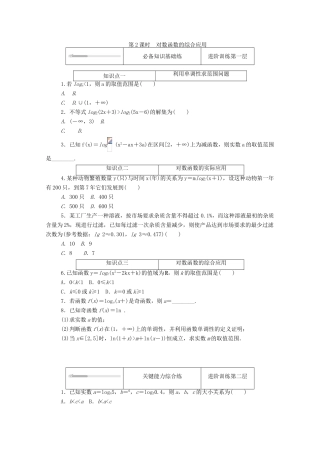 高中数学 第四章 对数运算和对数函数 4.3.3 第2课时 对数函数的综合应用练测评（含解析）北师大版必修第一册-北师大版高一第一册数学试题