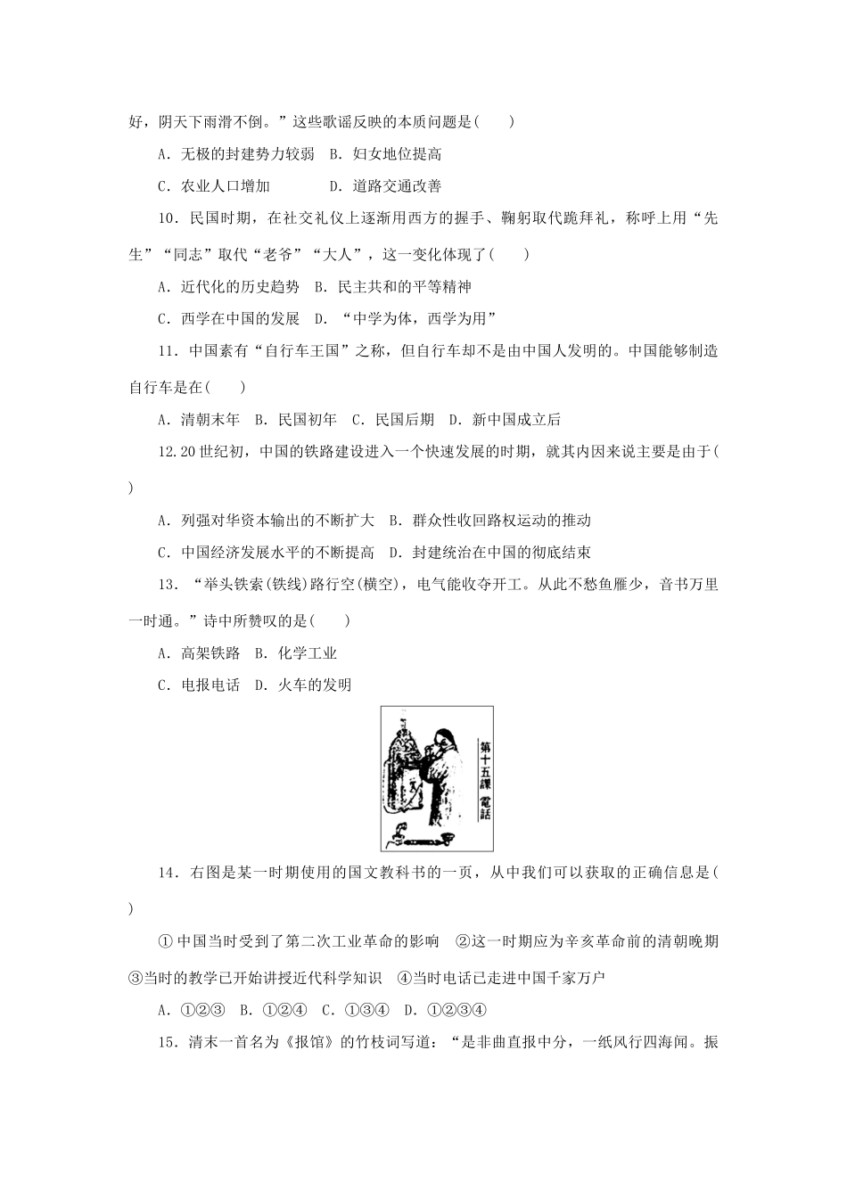 高中历史 专题四 中国近现代社会生活的变迁专题检测 人民版必修2-人民版高一必修2历史试题_第3页