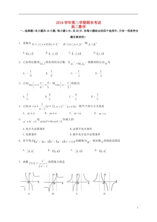 浙江省绍兴市高二数学下学期期末考试试题-人教版高二全册数学试题