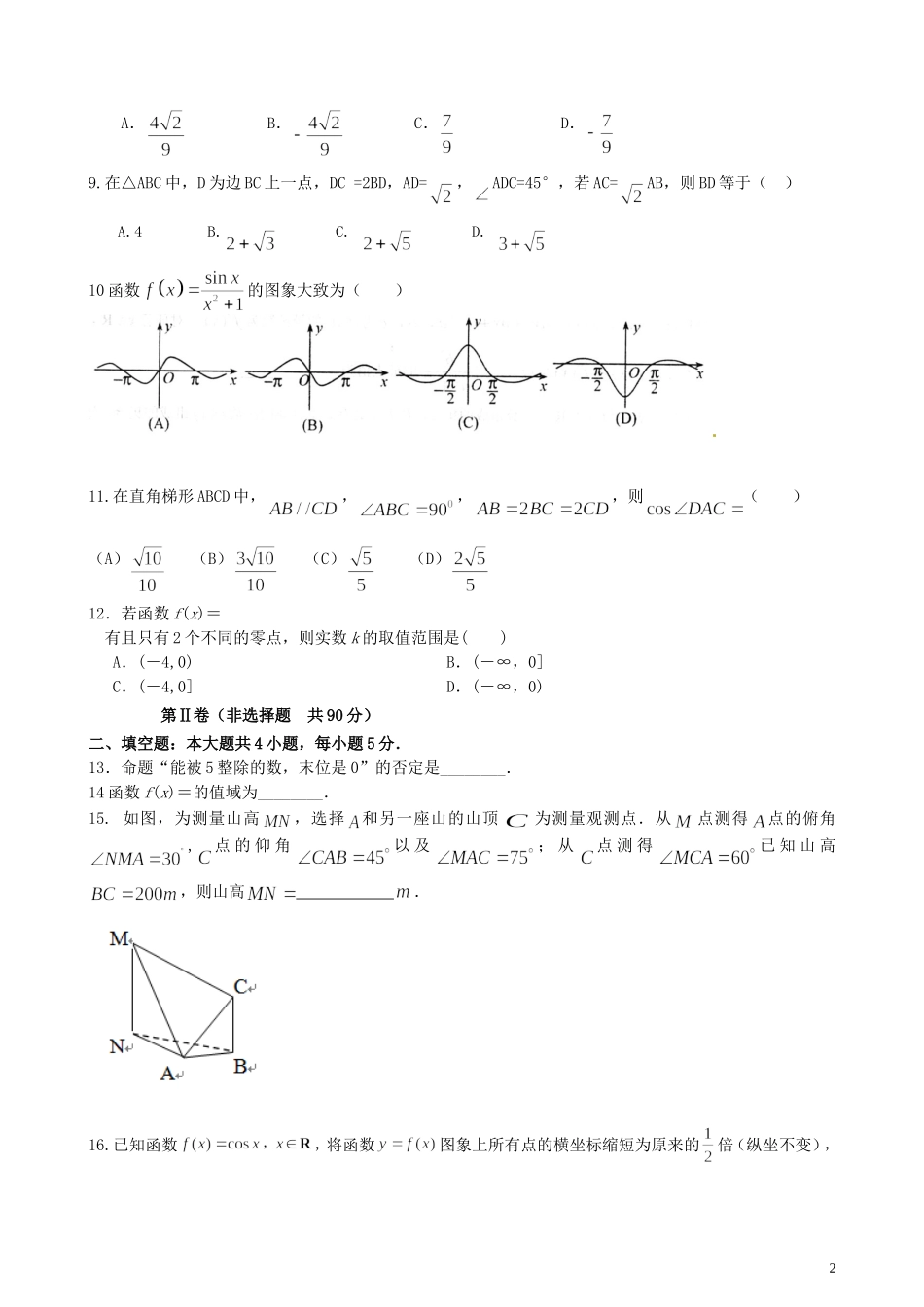 高二数学下学期末考试试题 理-人教版高二全册数学试题_第2页