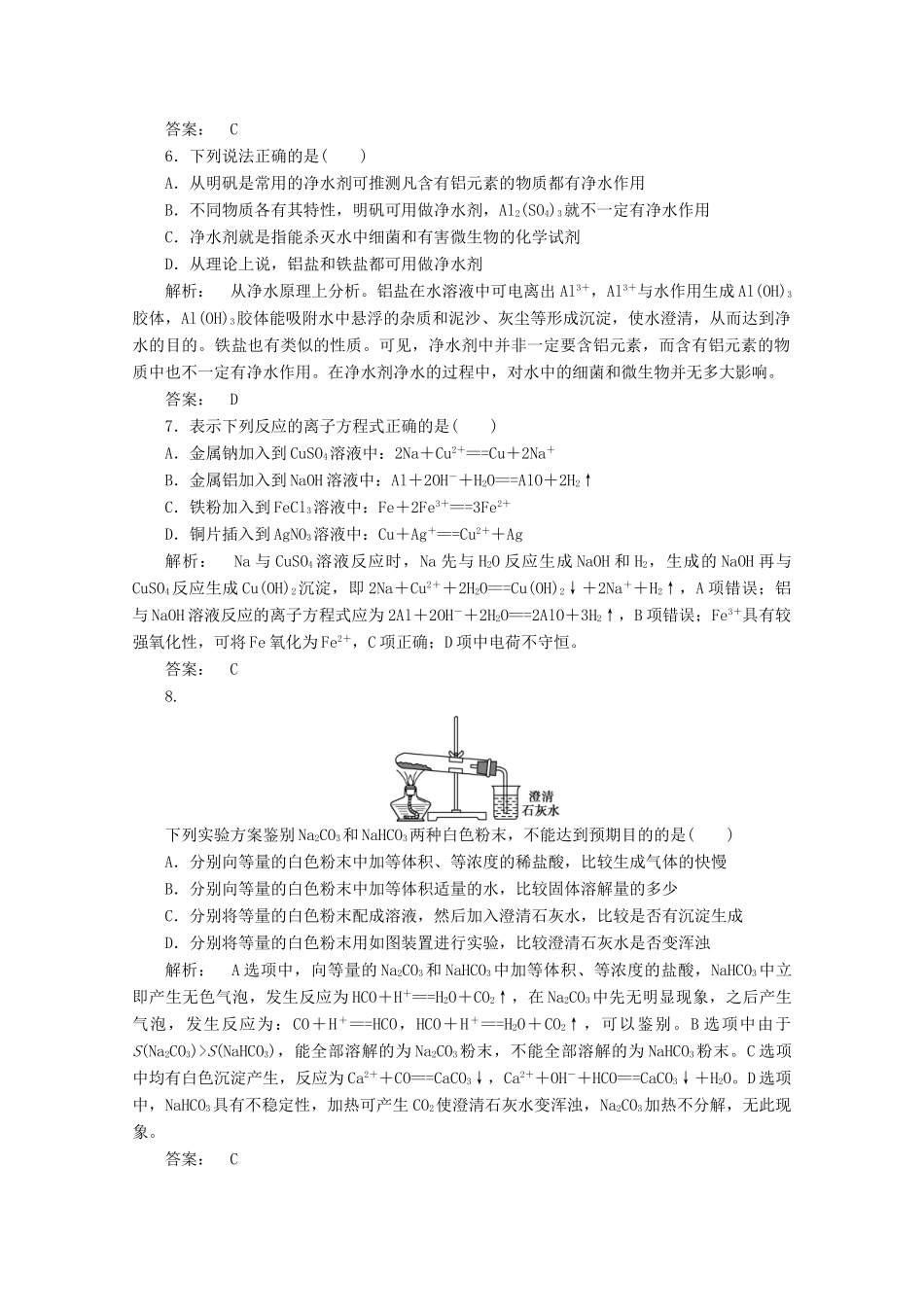 【同步导学】高中化学 3 本章复习与测评练习 新人教版必修1_第2页