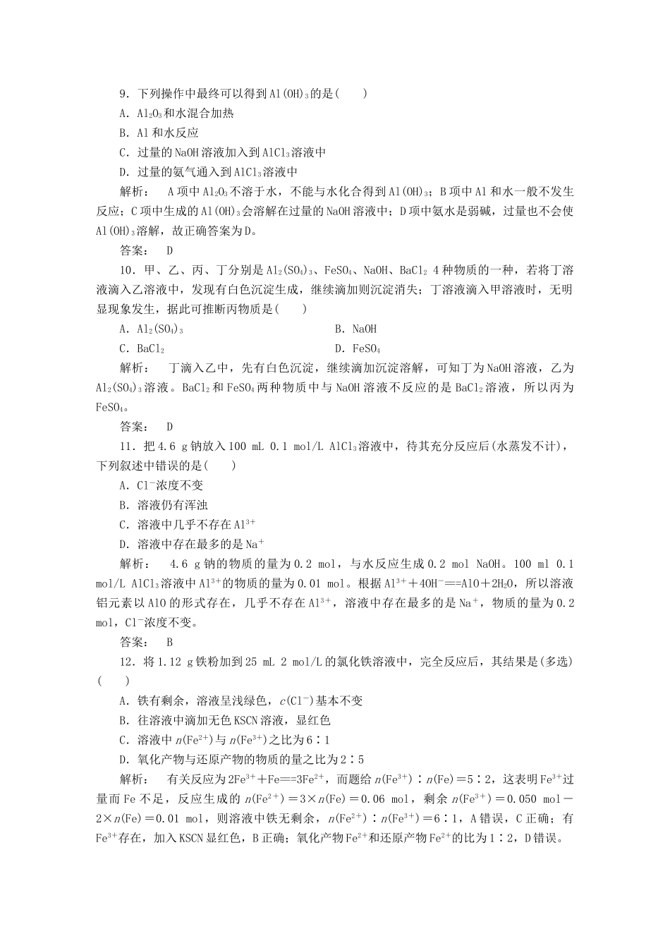 【同步导学】高中化学 3 本章复习与测评练习 新人教版必修1_第3页
