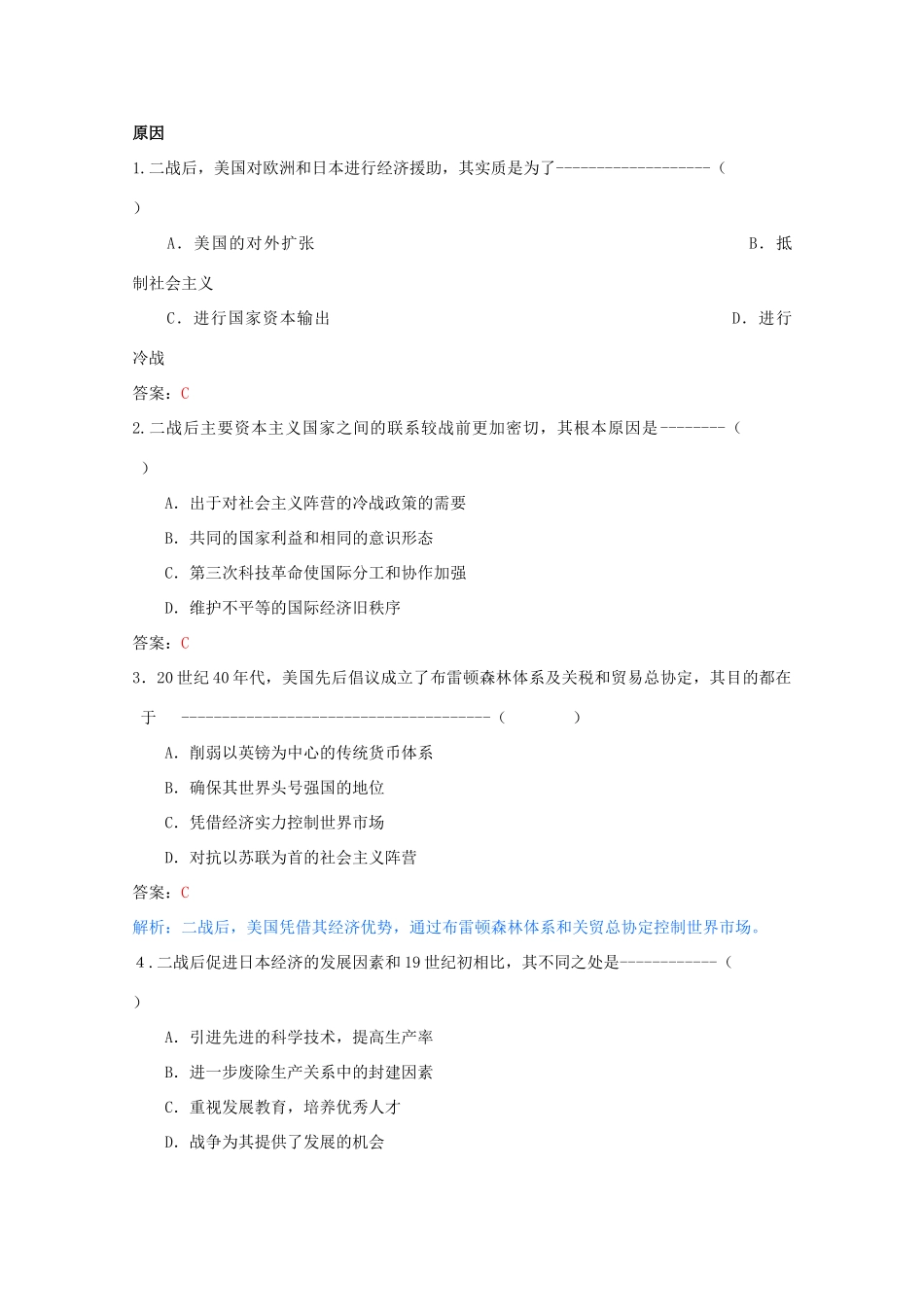 高中历史 《战后资本主义的新变化》知识点分解与习题 新人教版必修2_第2页