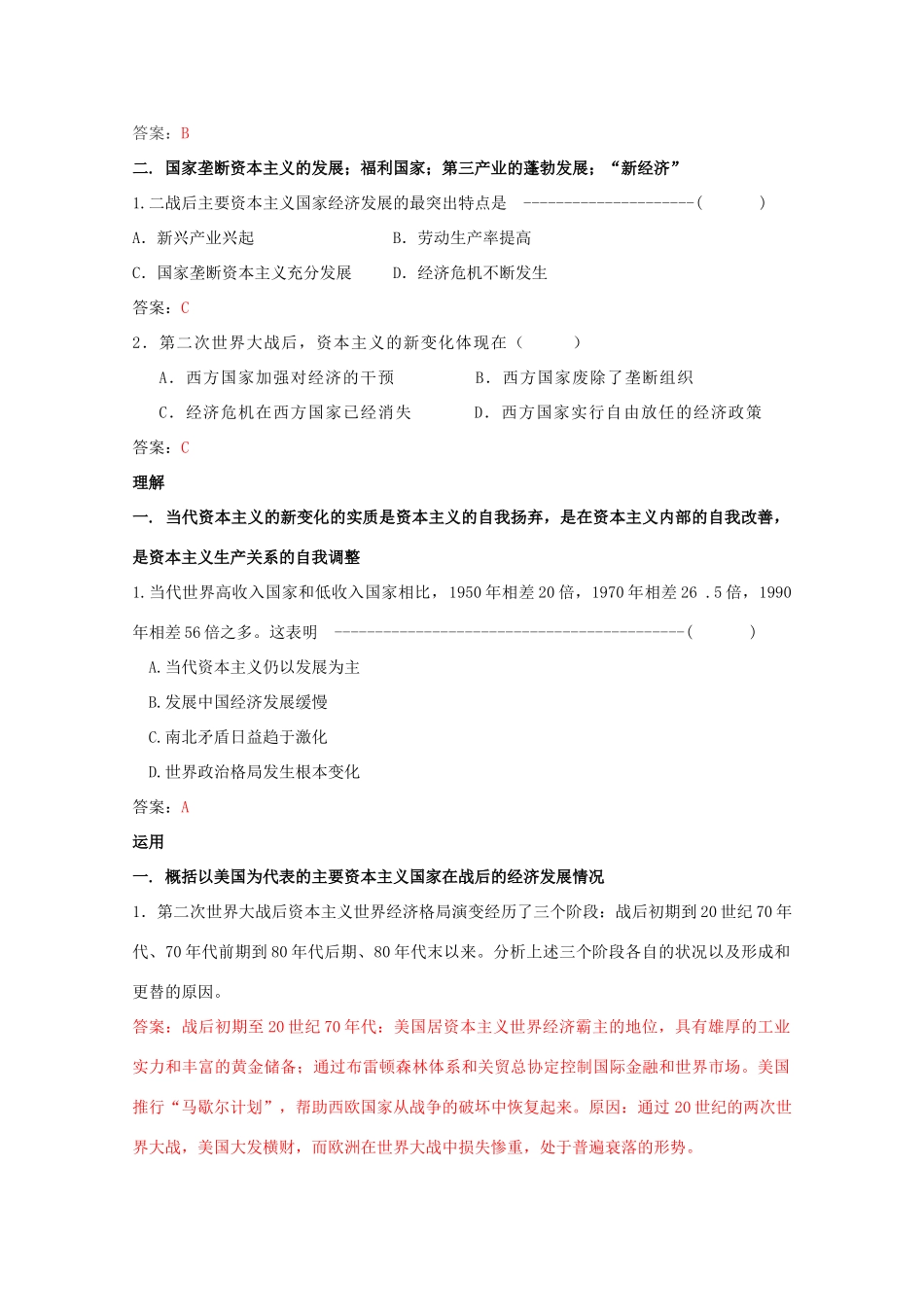 高中历史 《战后资本主义的新变化》知识点分解与习题 新人教版必修2_第3页