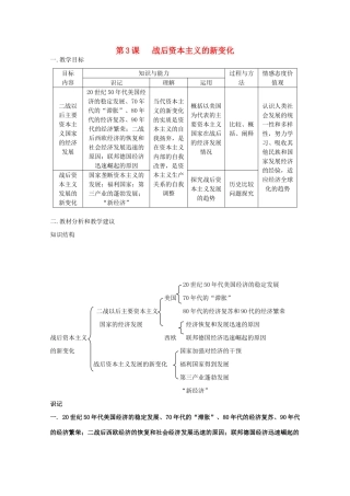 高中历史 《战后资本主义的新变化》知识点分解与习题 新人教版必修2