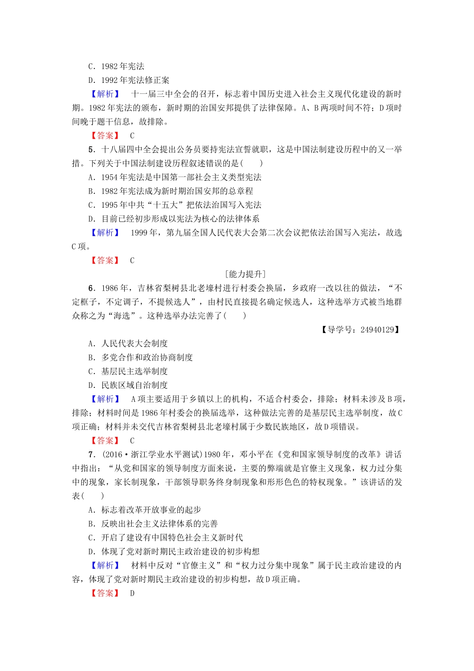高中历史 第6单元 中国社会主义的政治建设与祖国统一 第22课 社会主义政治建设的曲折发展学分层测评 岳麓版必修1-岳麓版高一必修1历史试题_第2页