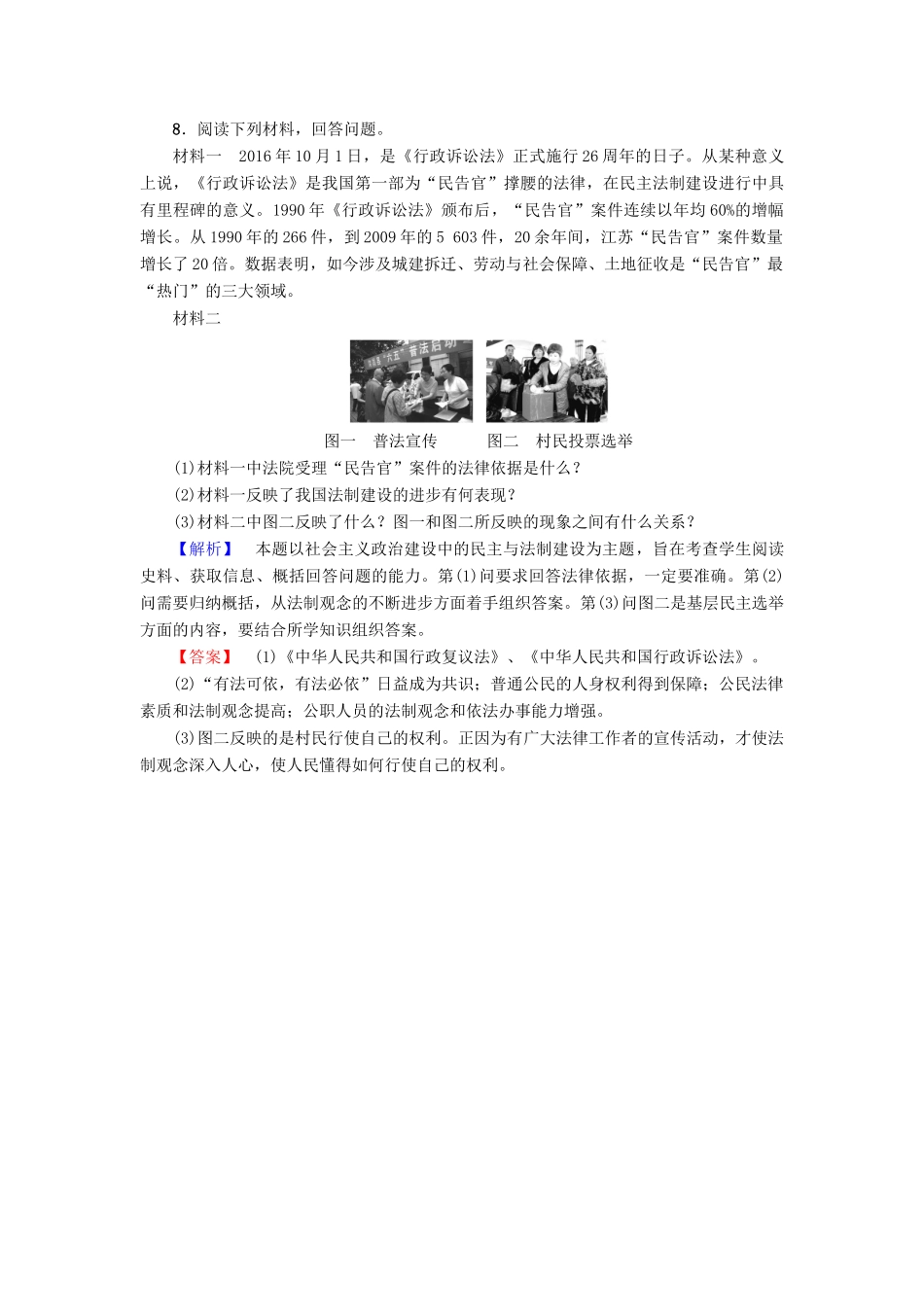 高中历史 第6单元 中国社会主义的政治建设与祖国统一 第22课 社会主义政治建设的曲折发展学分层测评 岳麓版必修1-岳麓版高一必修1历史试题_第3页