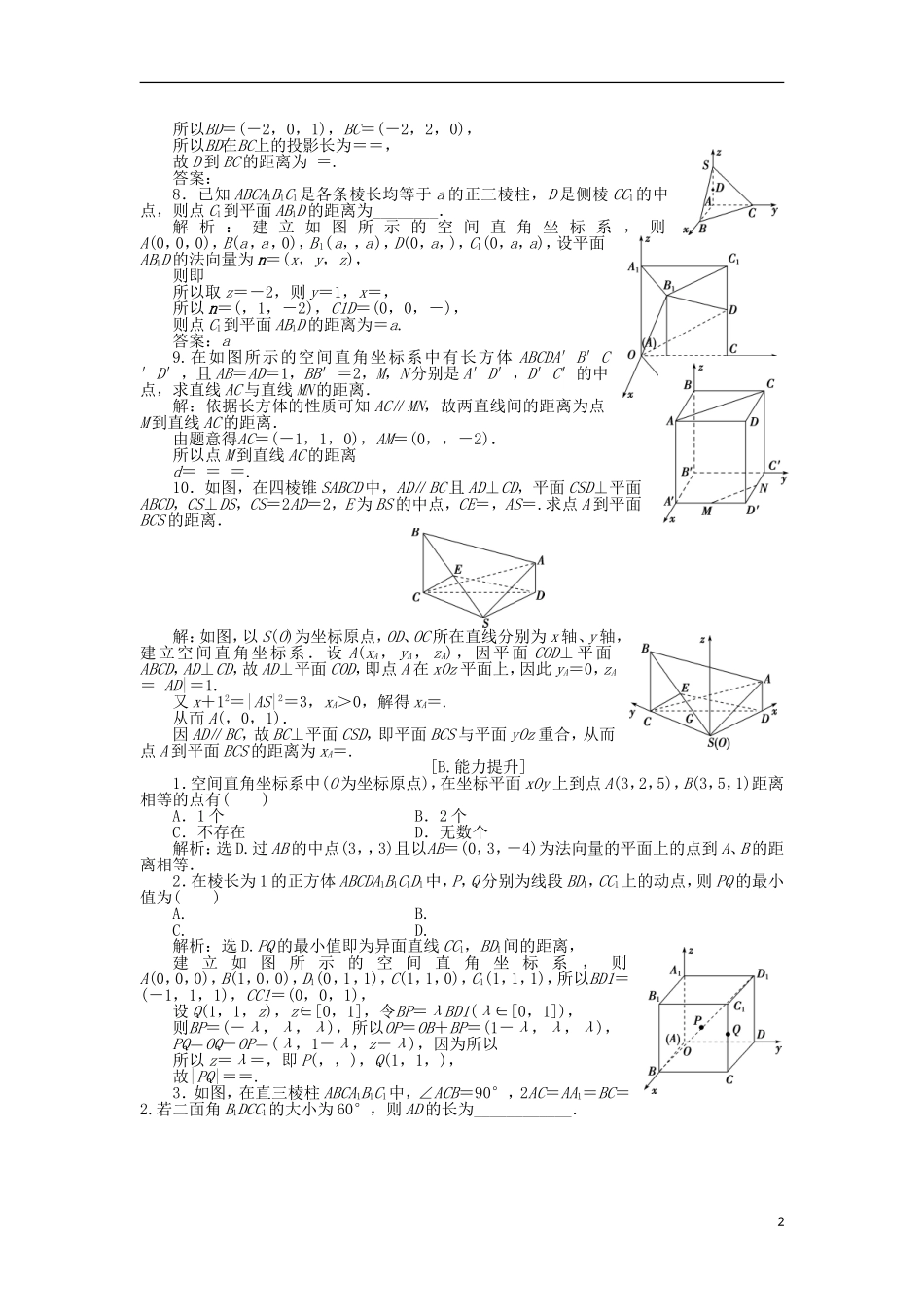 高中数学 第二章 空间向量与立体几何 2.6 距离的计算训练案 北师大版选修2-1-北师大版高二选修2-1数学试题_第2页