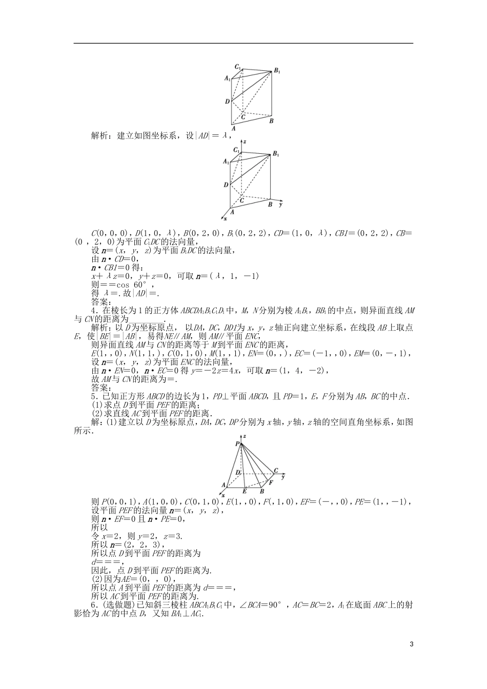高中数学 第二章 空间向量与立体几何 2.6 距离的计算训练案 北师大版选修2-1-北师大版高二选修2-1数学试题_第3页