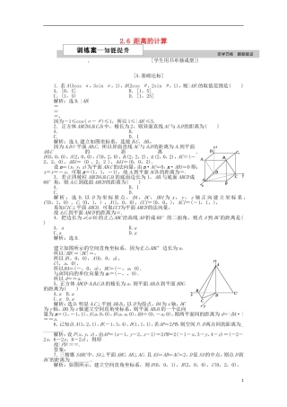 高中数学 第二章 空间向量与立体几何 2.6 距离的计算训练案 北师大版选修2-1-北师大版高二选修2-1数学试题