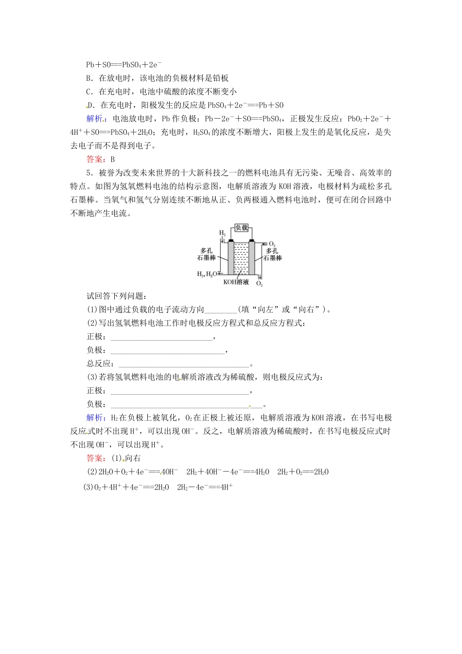 【优化指导】高考化学总复习 10-4 原电池课时演练 人教版_第2页