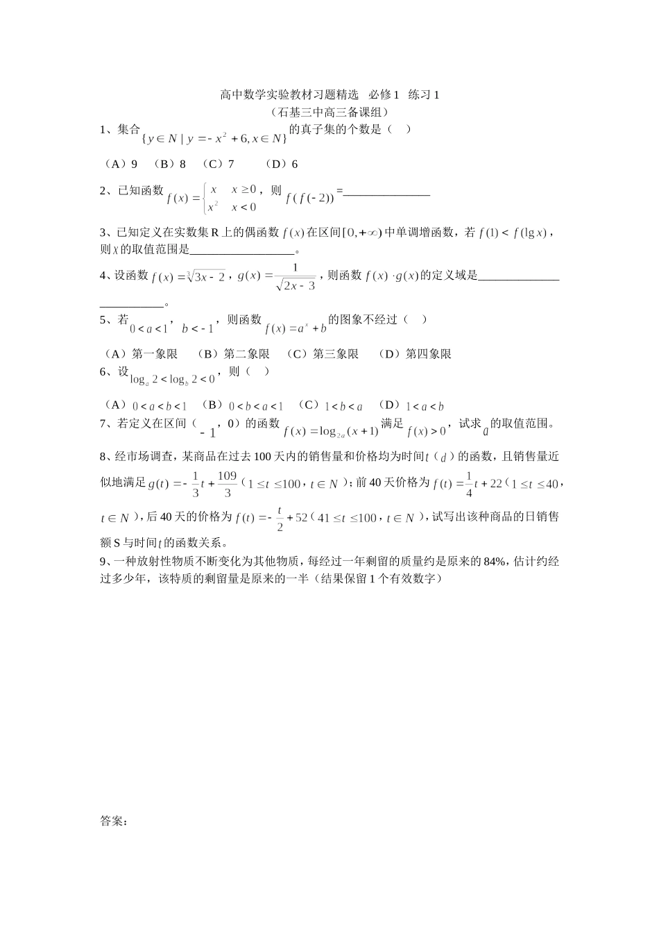 精选题目1（必修1）_第1页