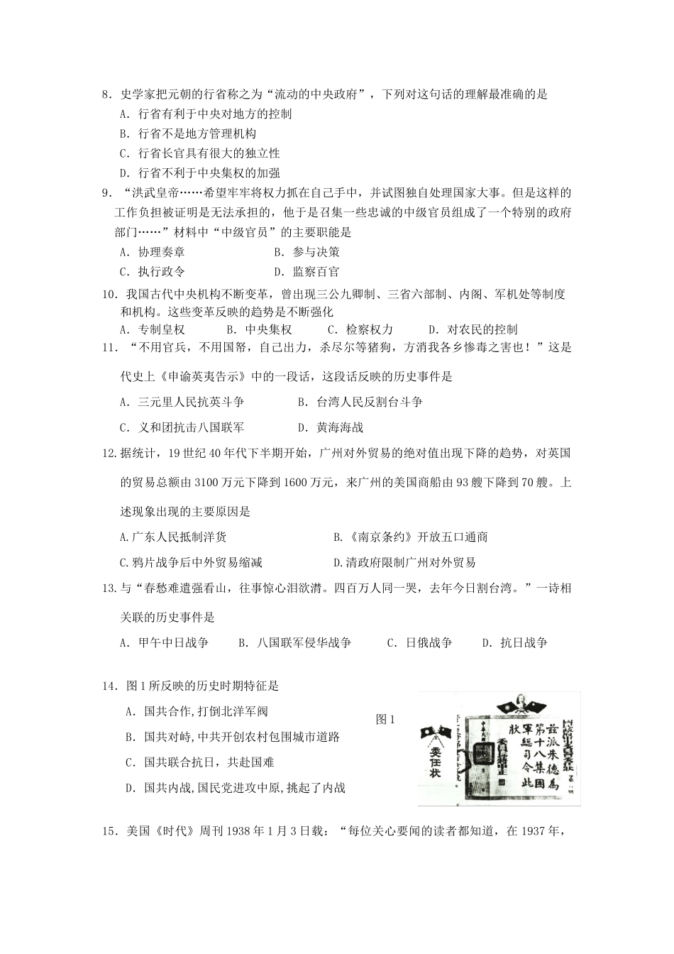 浙江省金华一中11-12学年高一历史上学期期中考试题（中加班）【会员独享】_第2页