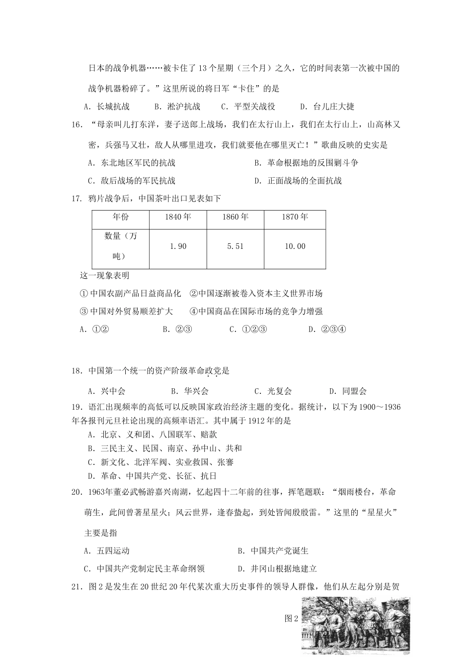 浙江省金华一中11-12学年高一历史上学期期中考试题（中加班）【会员独享】_第3页