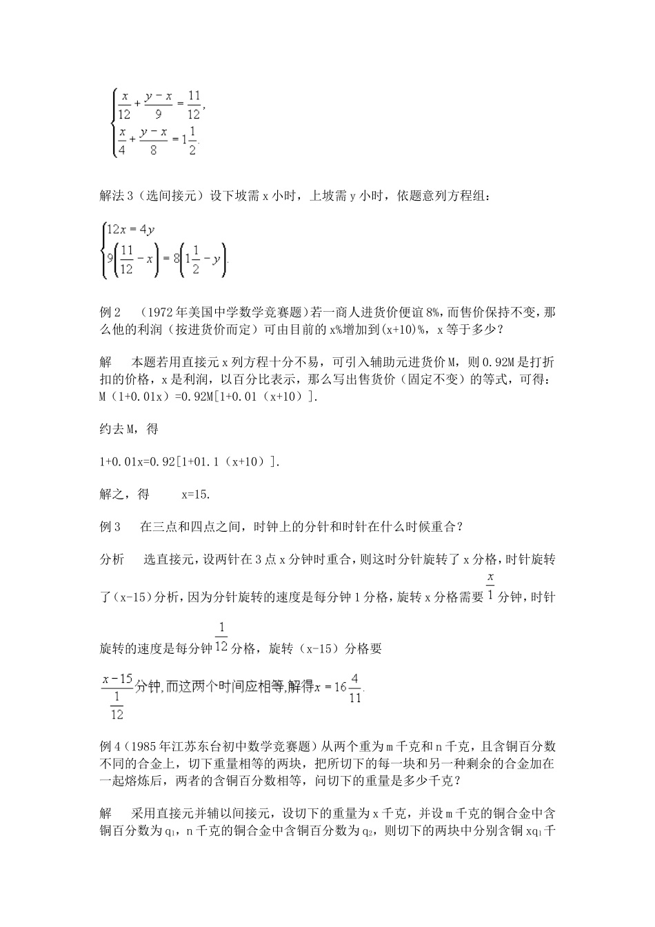 竞赛讲座 21应用题选讲_第2页