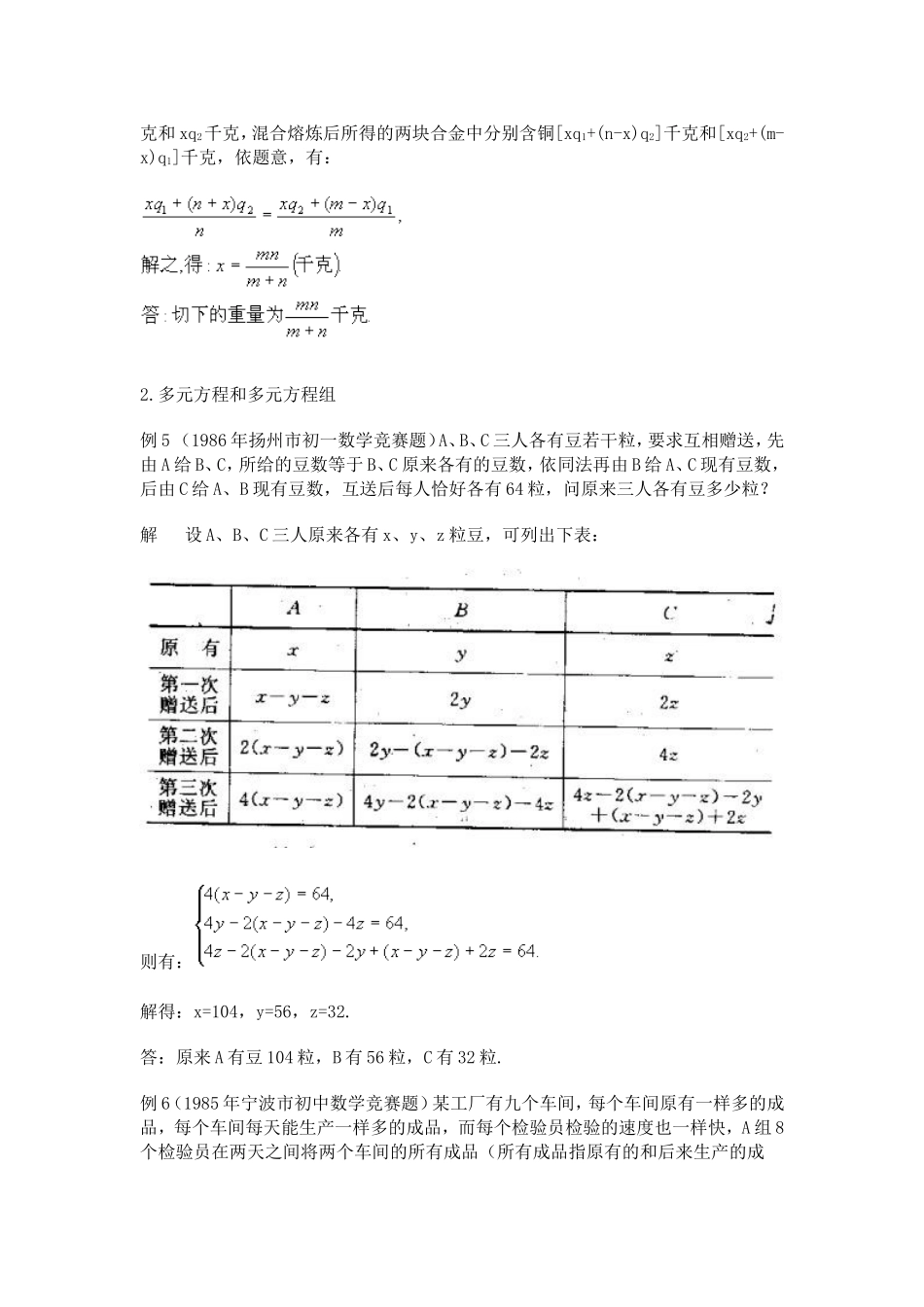 竞赛讲座 21应用题选讲_第3页