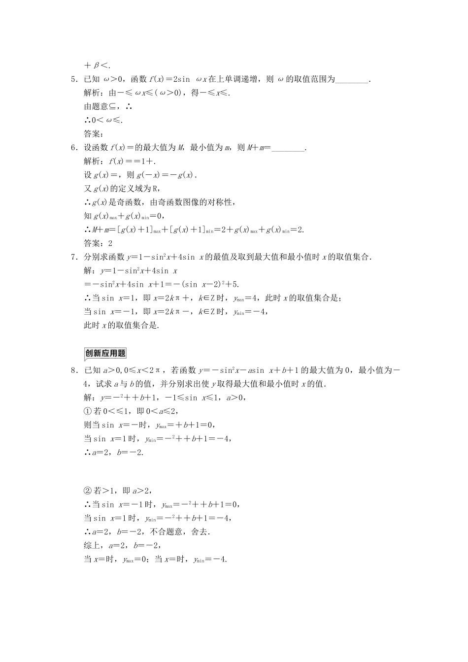 高中数学 课时跟踪检测（七）正弦函数的性质 北师大版必修4-北师大版高一必修4数学试题_第3页