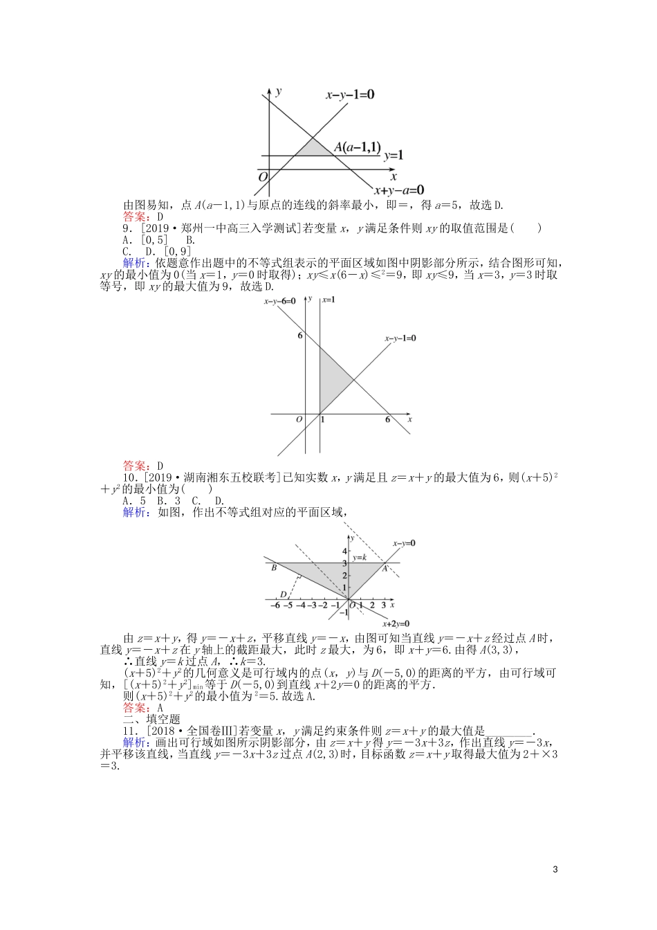 高考数学一轮复习 第六章 不等式、推理与证明 课时作业34 二元一次不等式(组)与简单的线性规划问题 文-人教版高三全册数学试题_第3页