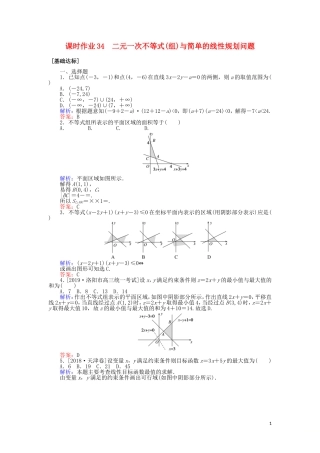 高考数学一轮复习 第六章 不等式、推理与证明 课时作业34 二元一次不等式(组)与简单的线性规划问题 文-人教版高三全册数学试题