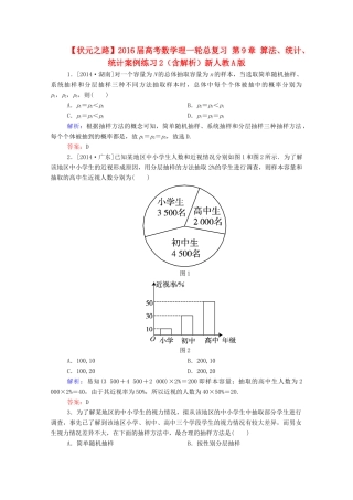 高考数学理一轮总复习 第9章 算法、统计、统计案例练习2（含解析）新人教A版-新人教A版高三全册数学试题