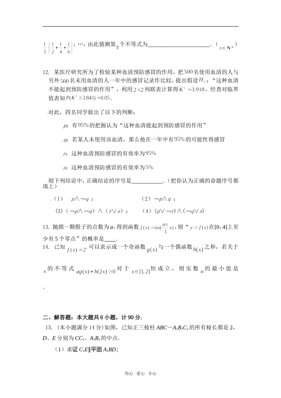 江苏省如东县掘港高级中学09届高三第一次热身训练（数学）_第2页