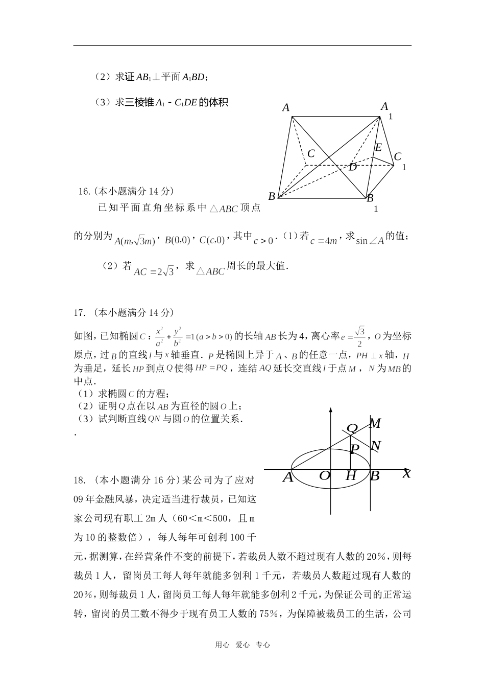 江苏省如东县掘港高级中学09届高三第一次热身训练（数学）_第3页