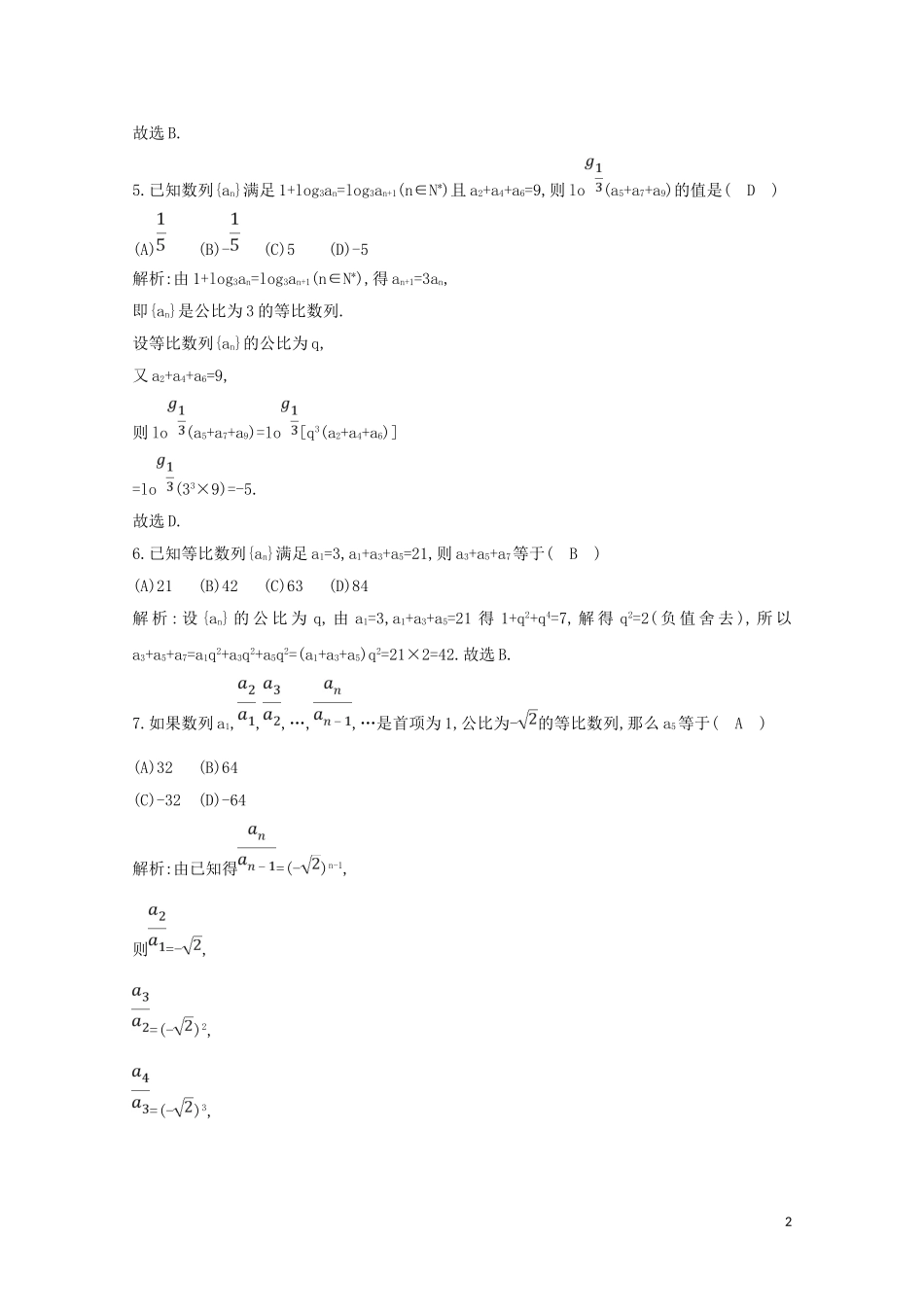 高中数学 第二章 数列 2.4 等比数列 第一课时 等比数列的概念与通项公式练习（含解析）新人教A版必修5-新人教A版高二必修5数学试题_第2页