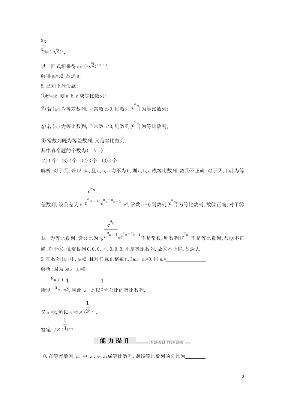 高中数学 第二章 数列 2.4 等比数列 第一课时 等比数列的概念与通项公式练习（含解析）新人教A版必修5-新人教A版高二必修5数学试题_第3页