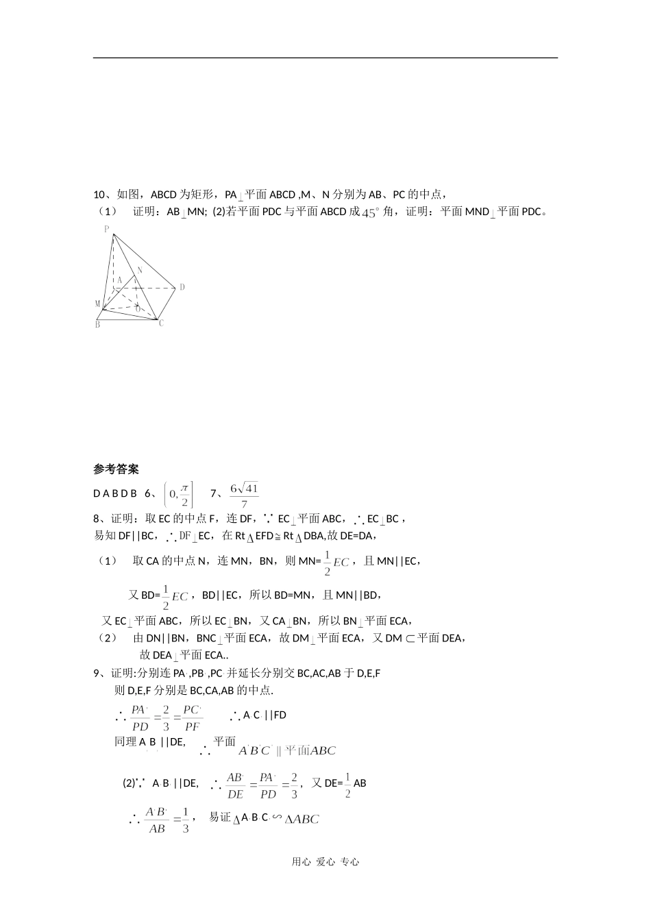 高中数学专练：空间平面与平面_第2页