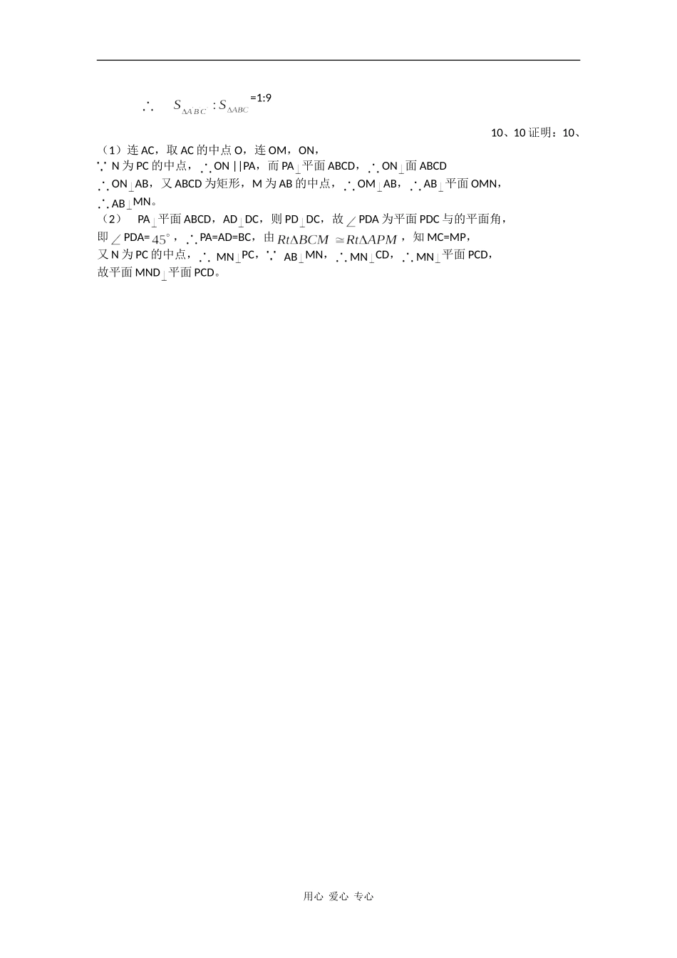 高中数学专练：空间平面与平面_第3页