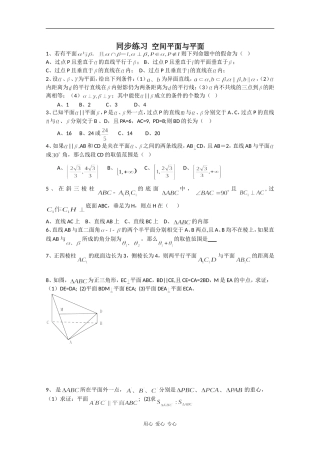 高中数学专练：空间平面与平面
