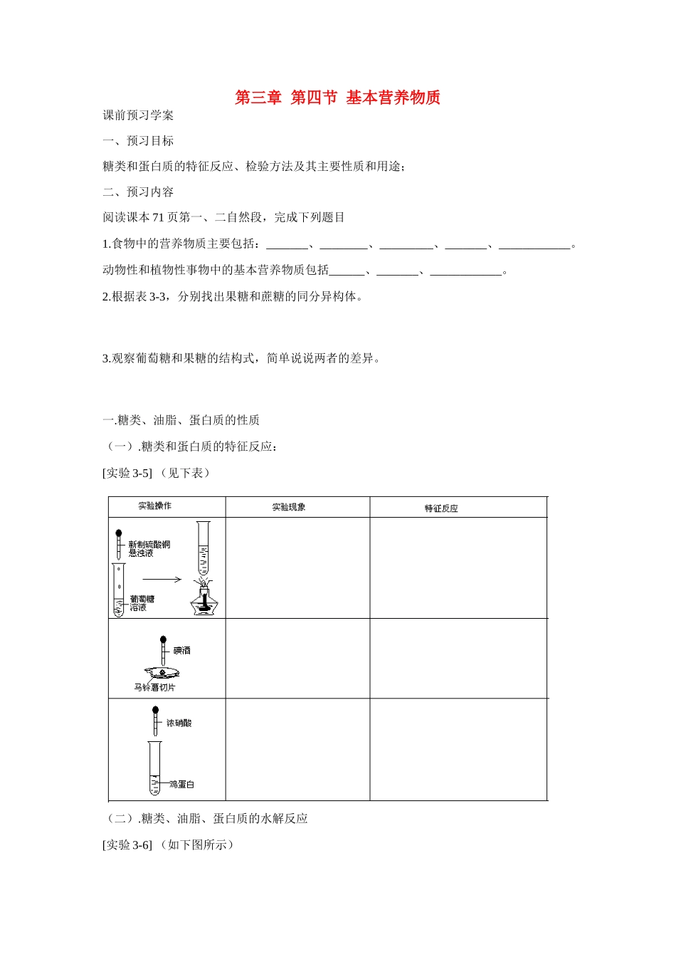 高中化学 第三章 第4节 基本营养物质 新人教版必修2_第1页