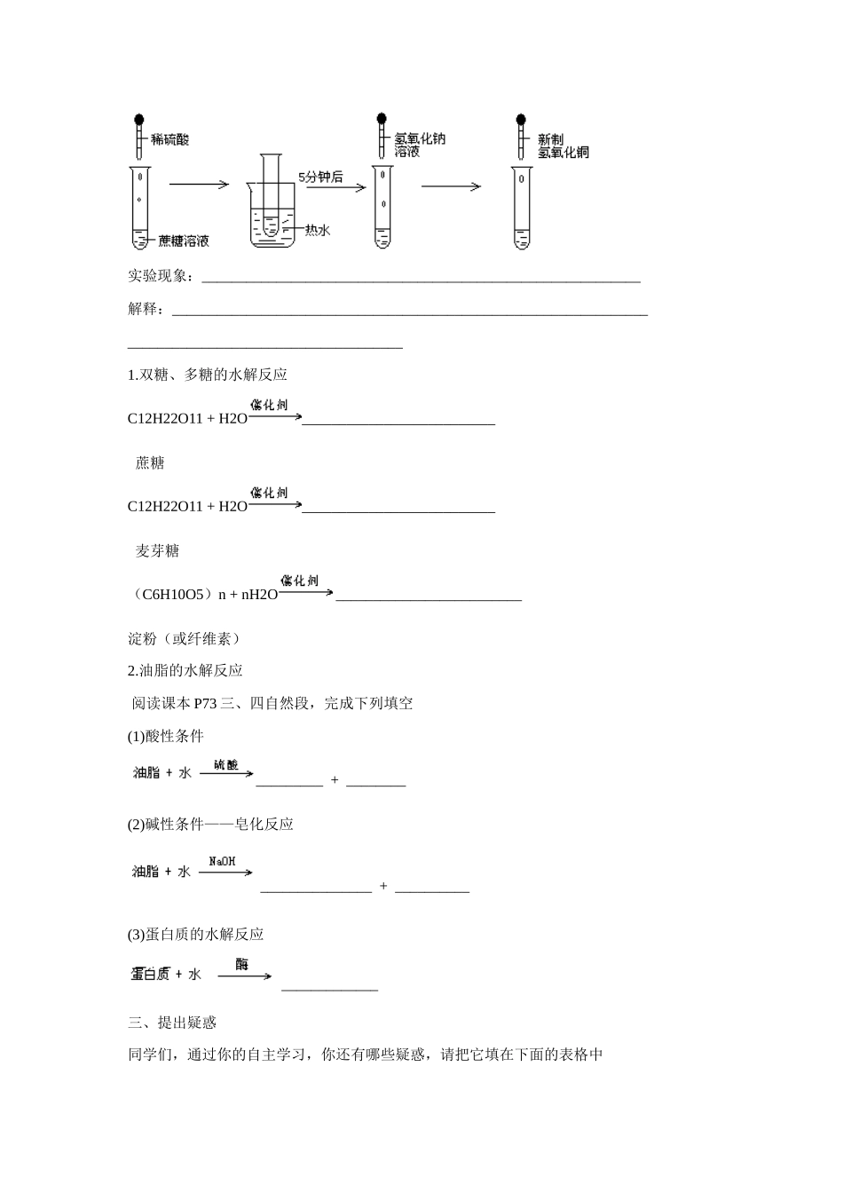 高中化学 第三章 第4节 基本营养物质 新人教版必修2_第2页