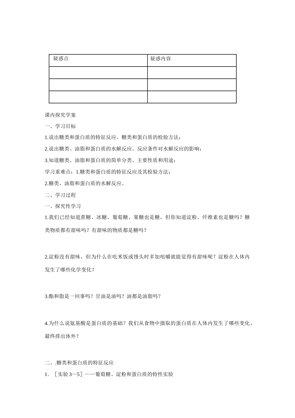 高中化学 第三章 第4节 基本营养物质 新人教版必修2_第3页