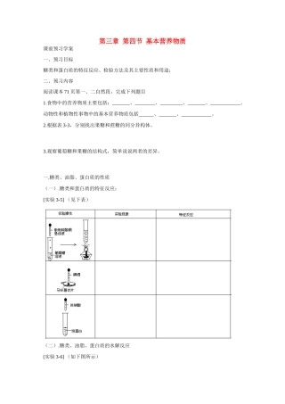 高中化学 第三章 第4节 基本营养物质 新人教版必修2