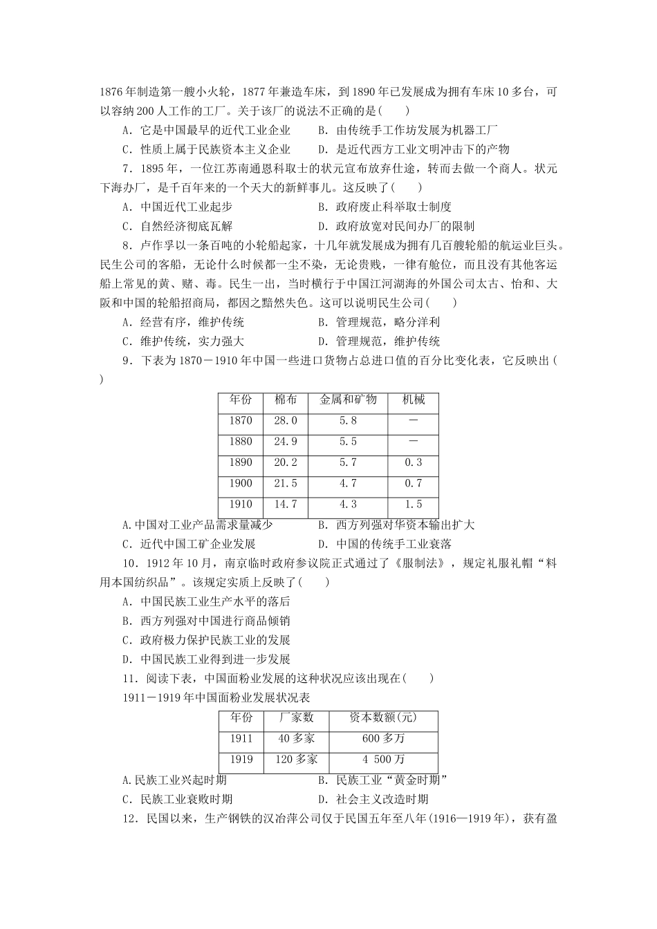 高中历史 同步测试卷（三）人民版必修2-人民版高一必修2历史试题_第2页