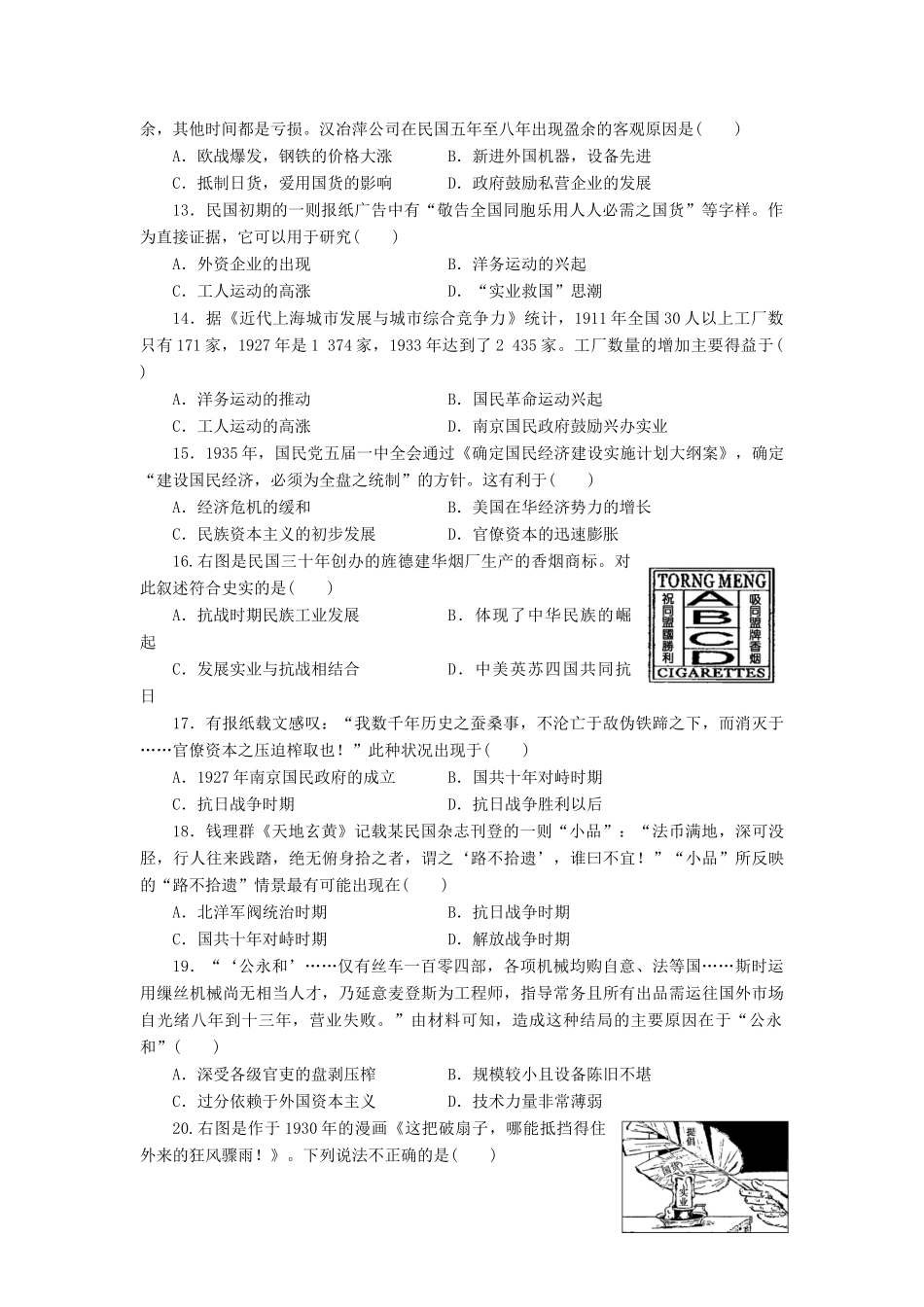 高中历史 同步测试卷（三）人民版必修2-人民版高一必修2历史试题_第3页