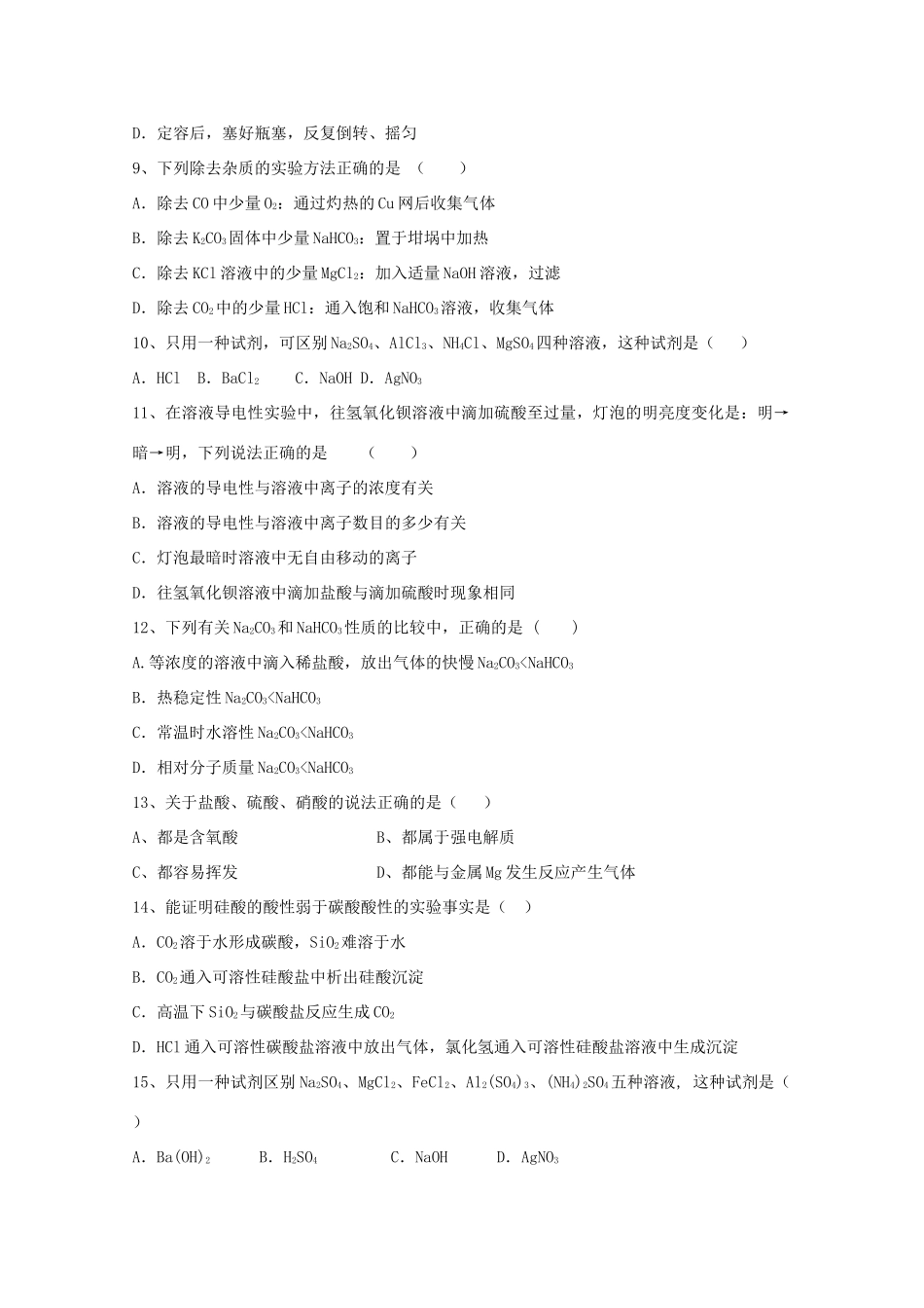 广西玉林市陆川县高一化学下学期开学考试试题-人教版高一全册化学试题_第2页