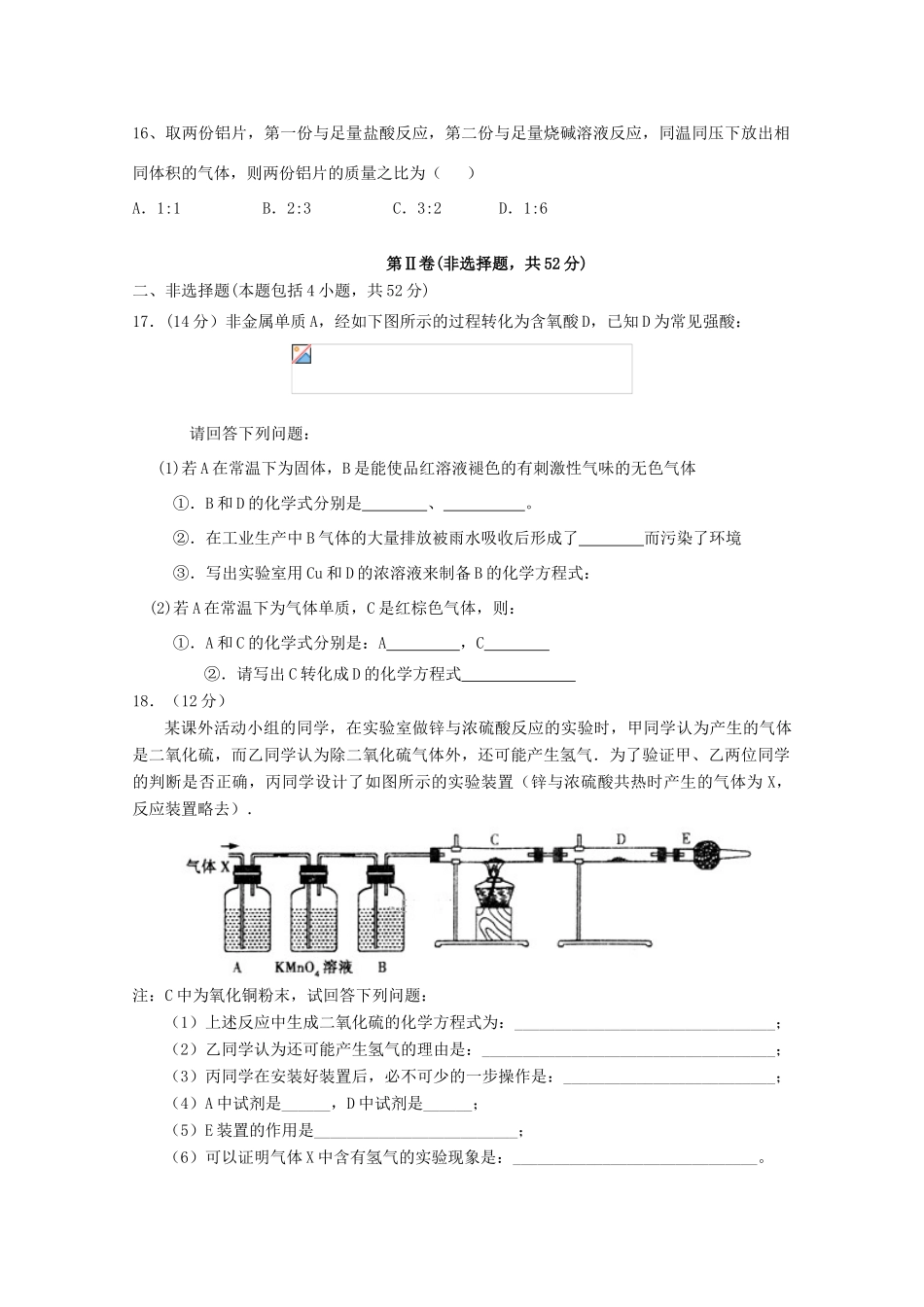 广西玉林市陆川县高一化学下学期开学考试试题-人教版高一全册化学试题_第3页