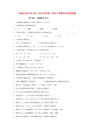广西玉林市陆川县高一化学下学期开学考试试题-人教版高一全册化学试题