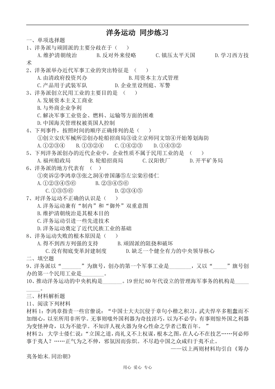 高中历史洋务运动 同步练习人教版高一上_第1页