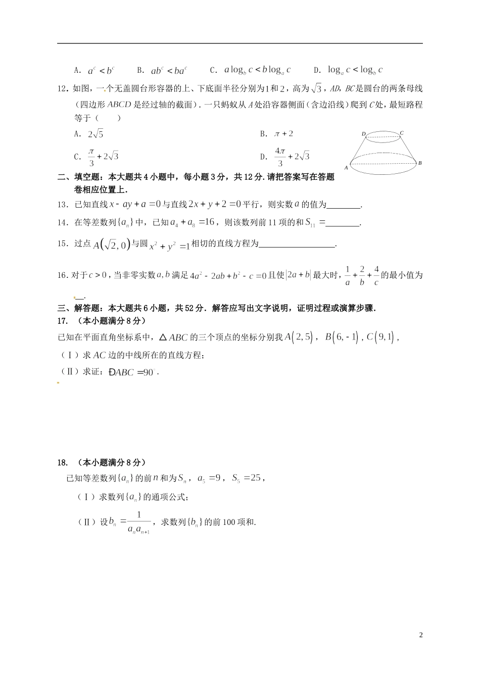 福建省三明市高二数学下学期第一次月考试题 理-人教版高二全册数学试题_第2页